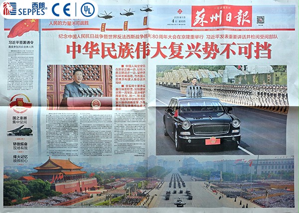 2025年9月4日的苏州日报