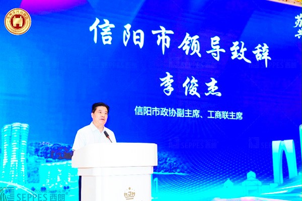 信阳政协副主席李俊杰发表讲话